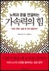 가속력의 힘