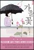 가을꽃