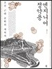 엔지니어 정약용