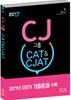 CJ그룹 CAT&CJAT CJ종합적성검사