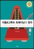 리듬&그루브 트레이닝의 정석