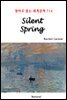 Silent Spring - 영어로 읽는 세계문학 714