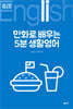 만화로 배우는 5분 생활영어