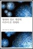 형태와 정보 개념에 비추어 본 개체화