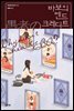 바보의 엔드 크레디트 - 고전부 시리즈 2