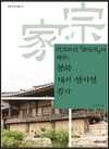 민족고전 「춘향전」의 원류, 봉화 계서 성이성 종가