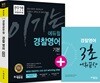 2018 이기는! 에듀윌 경찰공무원 경찰영어 기본서