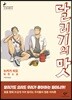 달리기의 맛