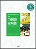 가정과 교육론