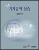 기초 기계공작 실습