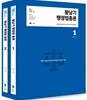 2018 황남기 행정법총론