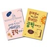 공대생도 잘 모르는 재미있는 공학 이야기 + 공대생이 아니어도 쓸데있는 공학 이야기 세트