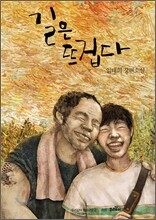 길은 뜨겁다