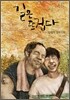 길은 뜨겁다
