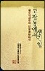 고잔동에서 생긴 일
