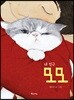 내 친구 모모