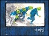 데미안