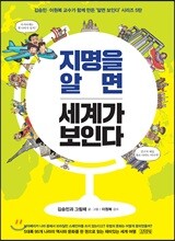 지명을 알면 세계가 보인다