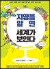지명을 알면 세계가 보인다