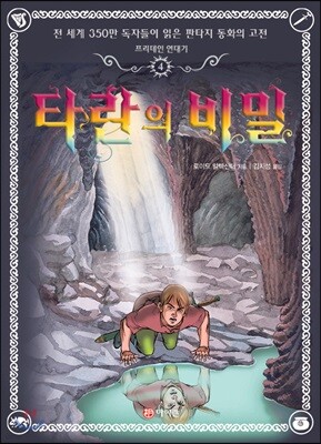 타란의 비밀