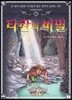 타란의 비밀