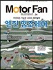 모터 팬 Vol.24 엔진 협조제어