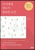 아이에게 부모가 필요한 순간
