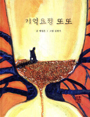 기억요정 또또