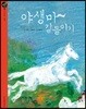야생마 길들이기