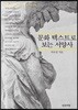 문화 텍스트로 보는 서양사
