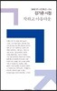 착하고 아름다운