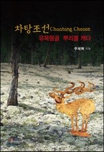 차탕조선