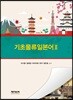 기초물류일본어2