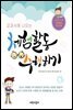 교과서에 나오는 체험활동 수행하기