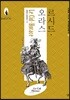 르시드 / 오라스
