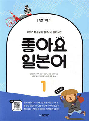 일본어뱅크 좋아요 일본어 1