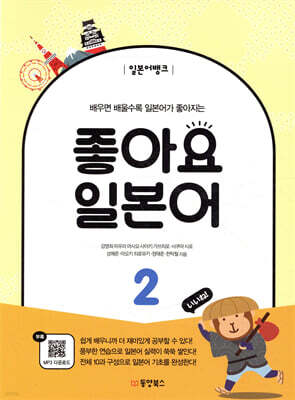 일본어뱅크 좋아요 일본어 2