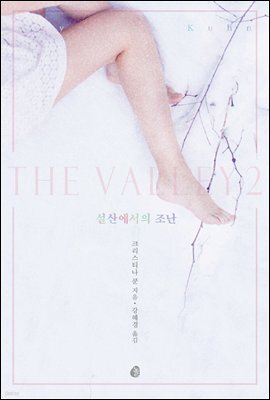 [대여] 밸리 2