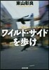 ワイルド.サイドを步け