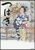 つばき