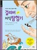 걸리버 지식 탐험기