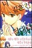 너 같은 건 절대로 3