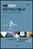 네팔 미얀마 자전거 타고 가봤니?