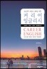 커리어 잉글리시