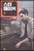 스타 메이커 8