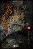 패왕의 별 24