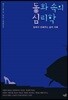 동화 속의 심리학