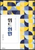 위드헌법