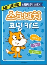 스크래치 코딩 카드