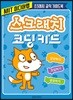 스크래치 코딩 카드